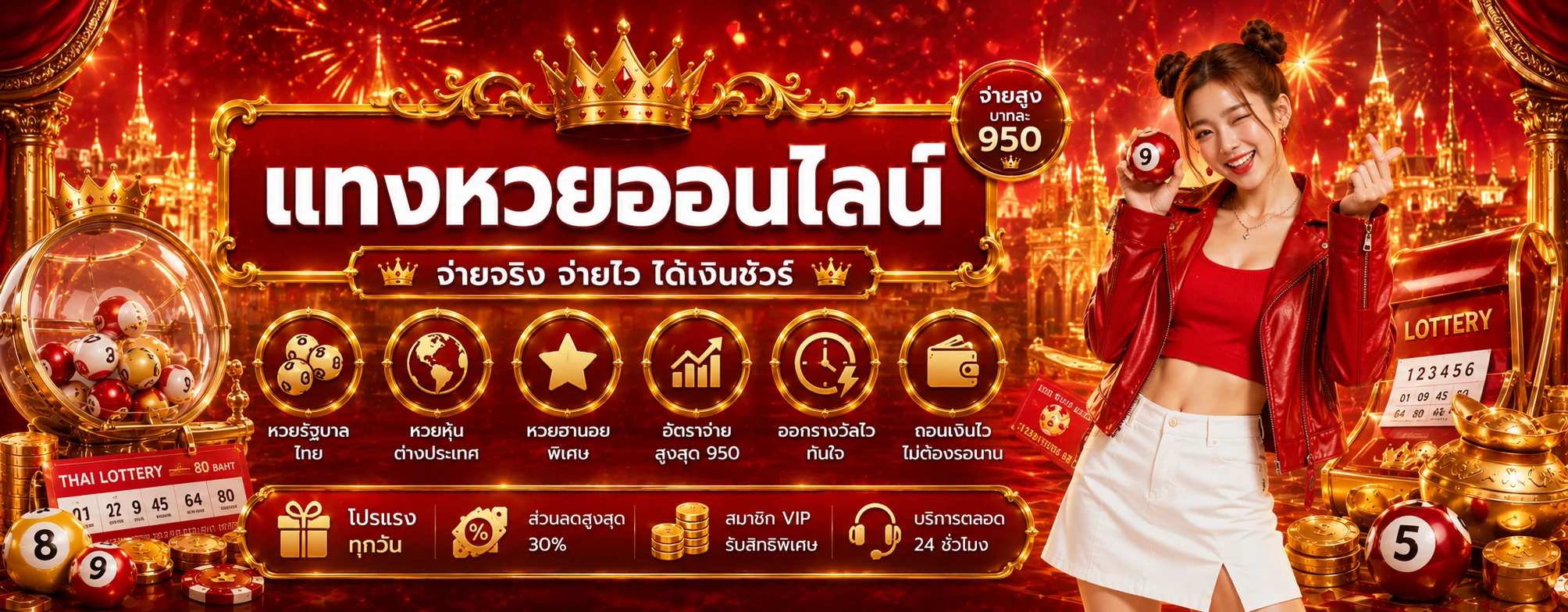 แทงหวยออนไลน์ Scarlet หวยรัฐบาล หวยลาว หวยยี่กี จ่ายสูง สมัครง่าย